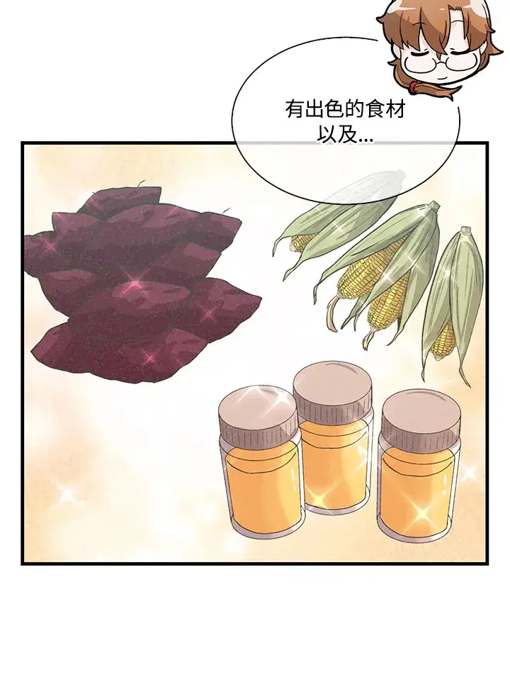 《精灵农夫》第68话图80
