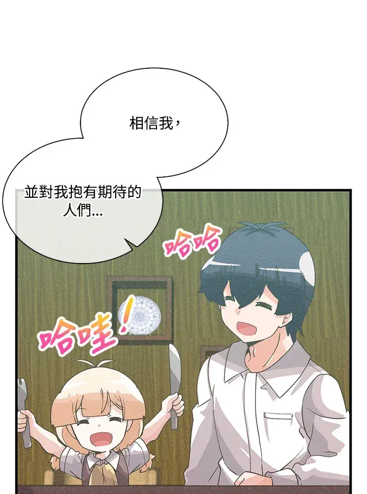 《精灵农夫》第68话图81