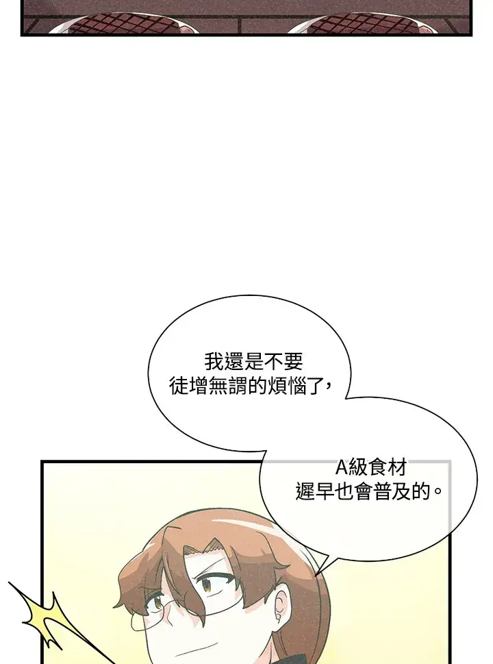 《精灵农夫》第68话图82