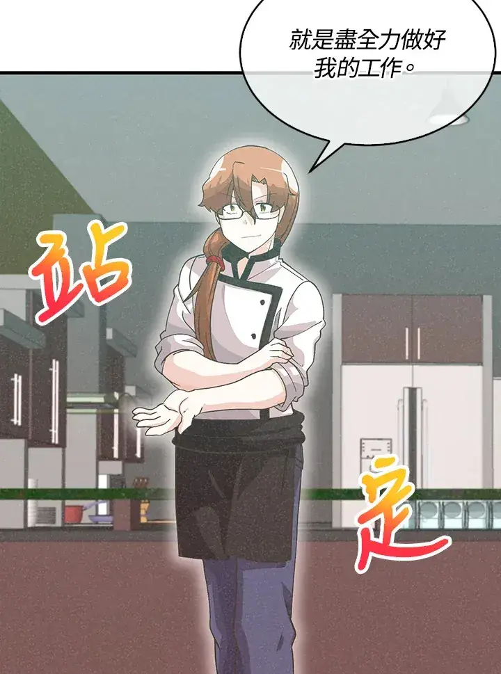 《精灵农夫》第68话图86