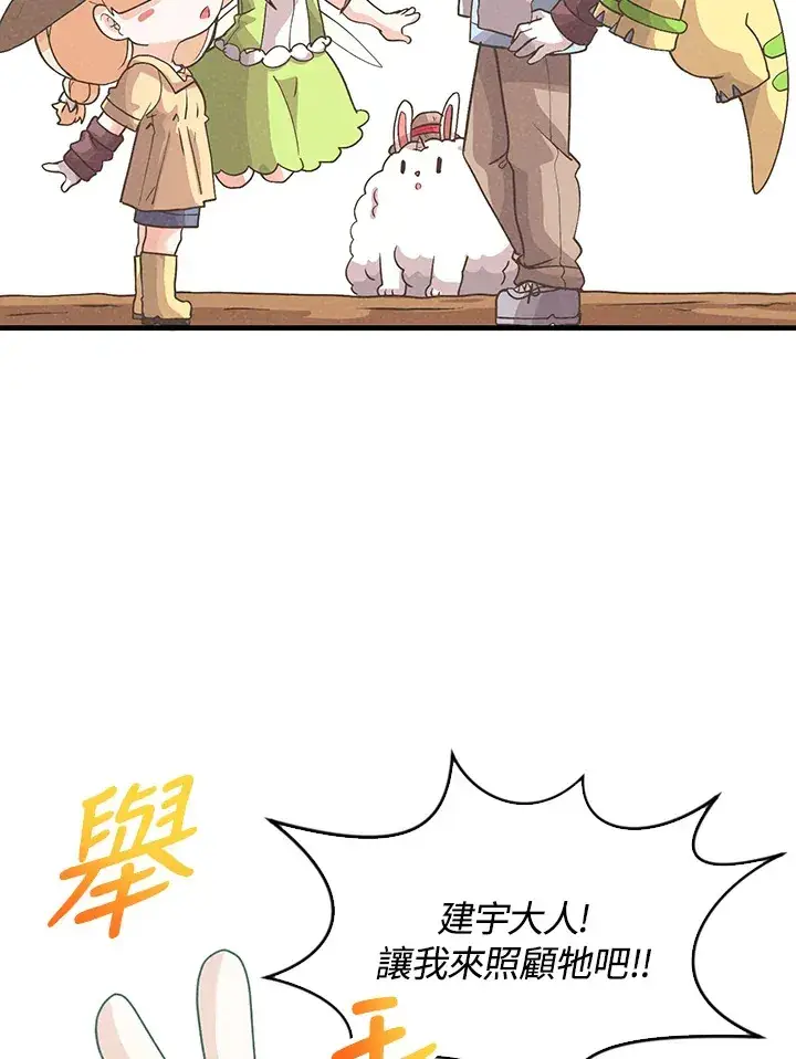《精灵农夫》第68话图9