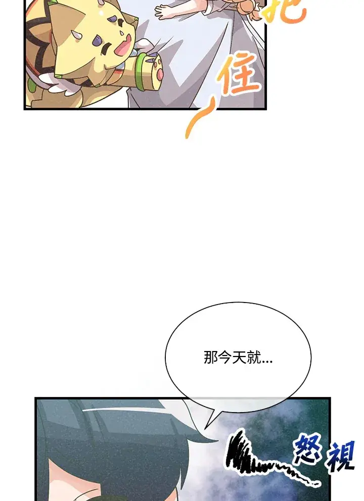 《精灵农夫》第69话图11