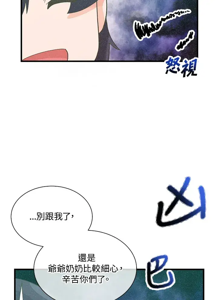《精灵农夫》第69话图12