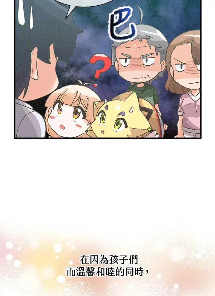 《精灵农夫》第69话图13