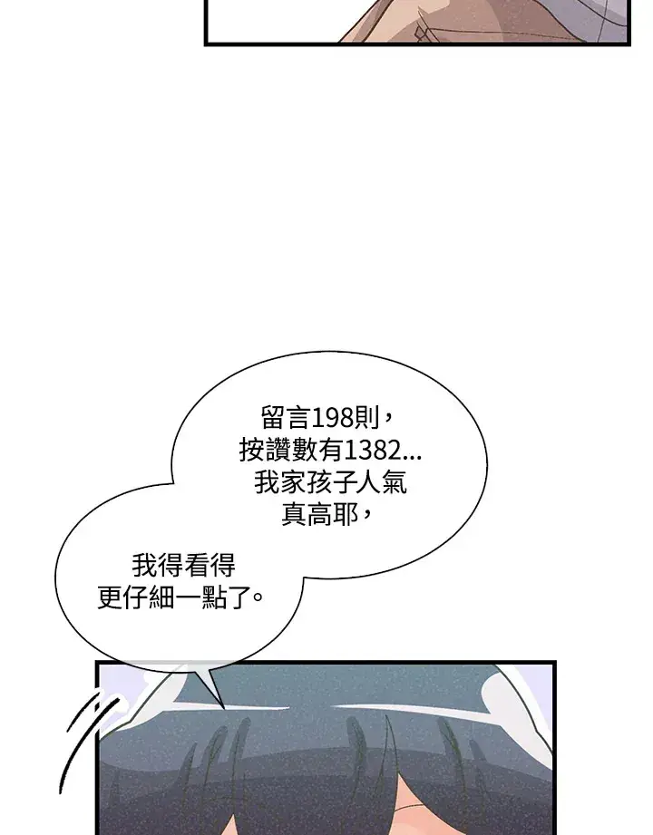 《精灵农夫》第69话图25