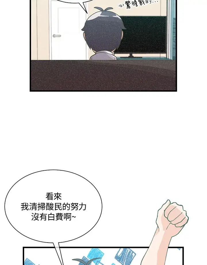 《精灵农夫》第69话图28