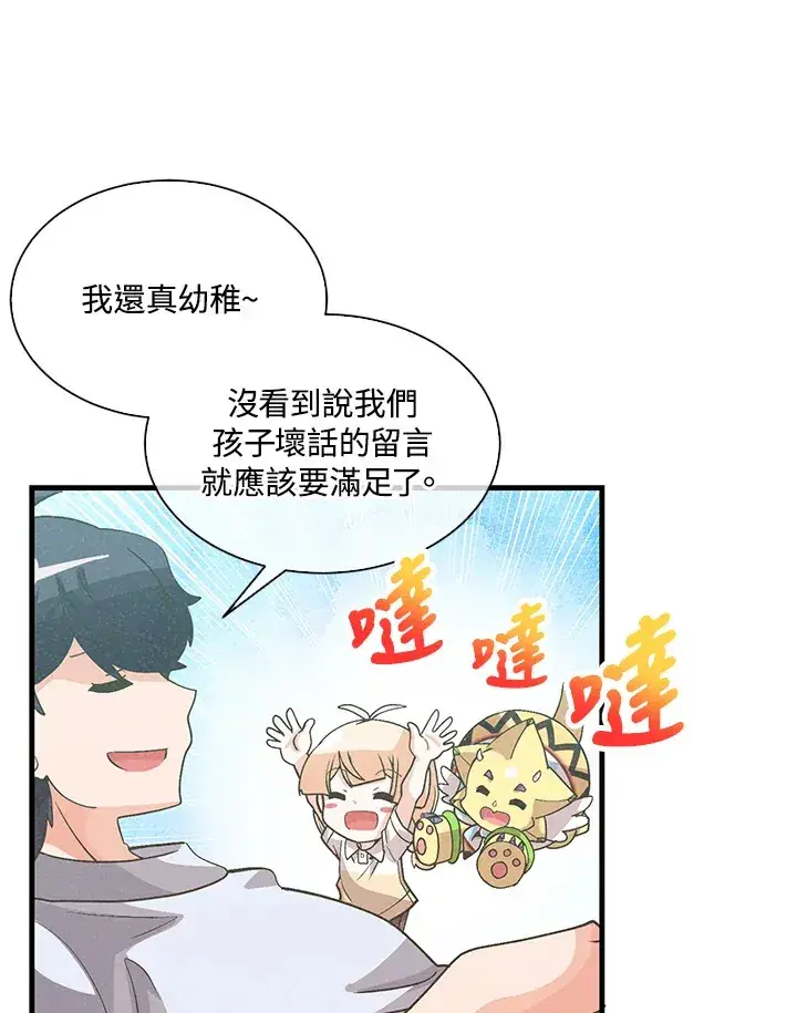 《精灵农夫》第69话图31
