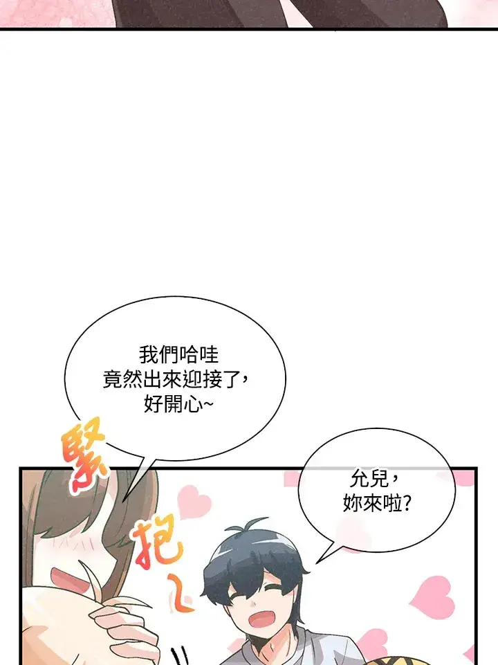 《精灵农夫》第69话图43