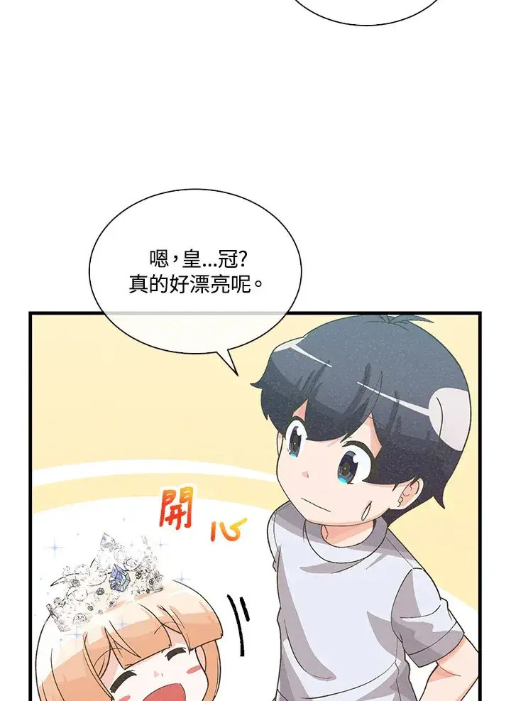 《精灵农夫》第69话图56