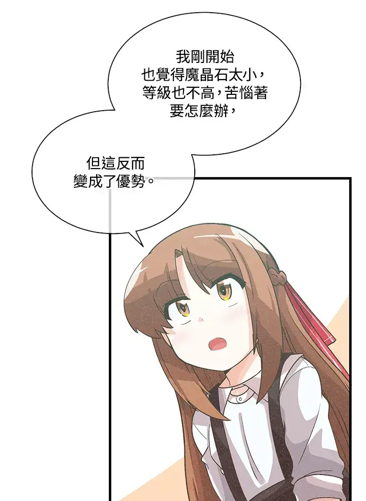 《精灵农夫》第69话图59