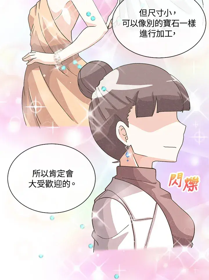 《精灵农夫》第69话图63