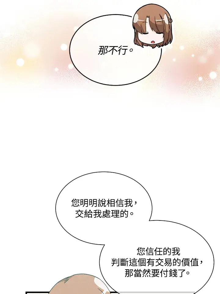 《精灵农夫》第69话图67
