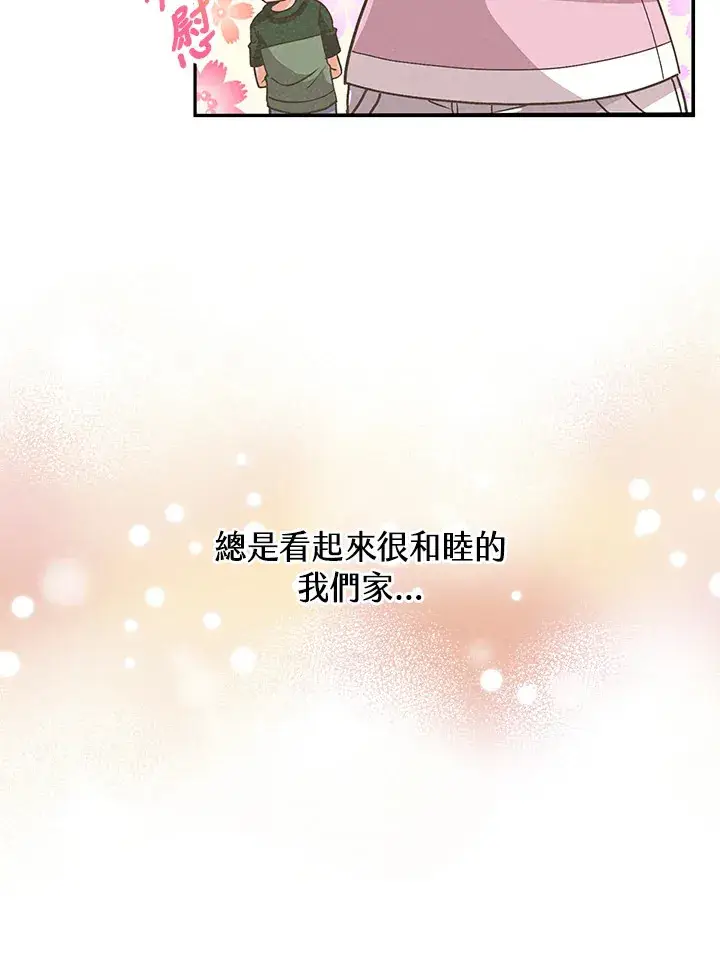 《精灵农夫》第69话图7