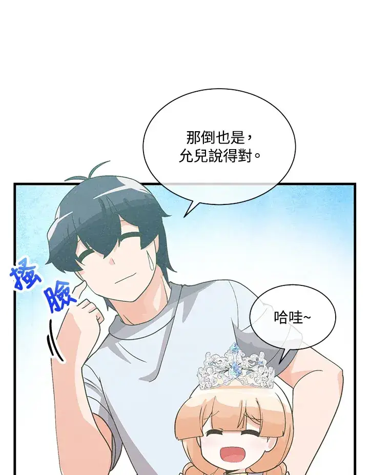 《精灵农夫》第69话图70