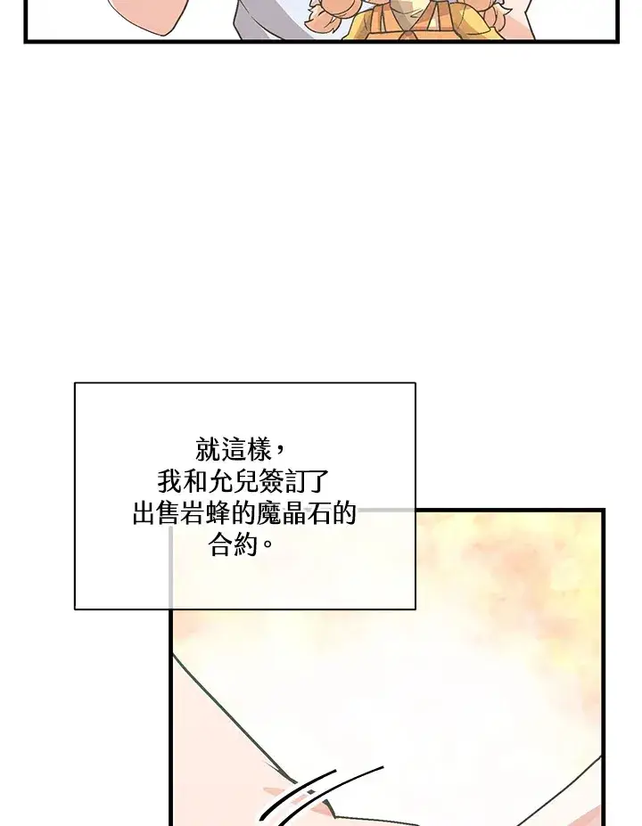 《精灵农夫》第69话图71
