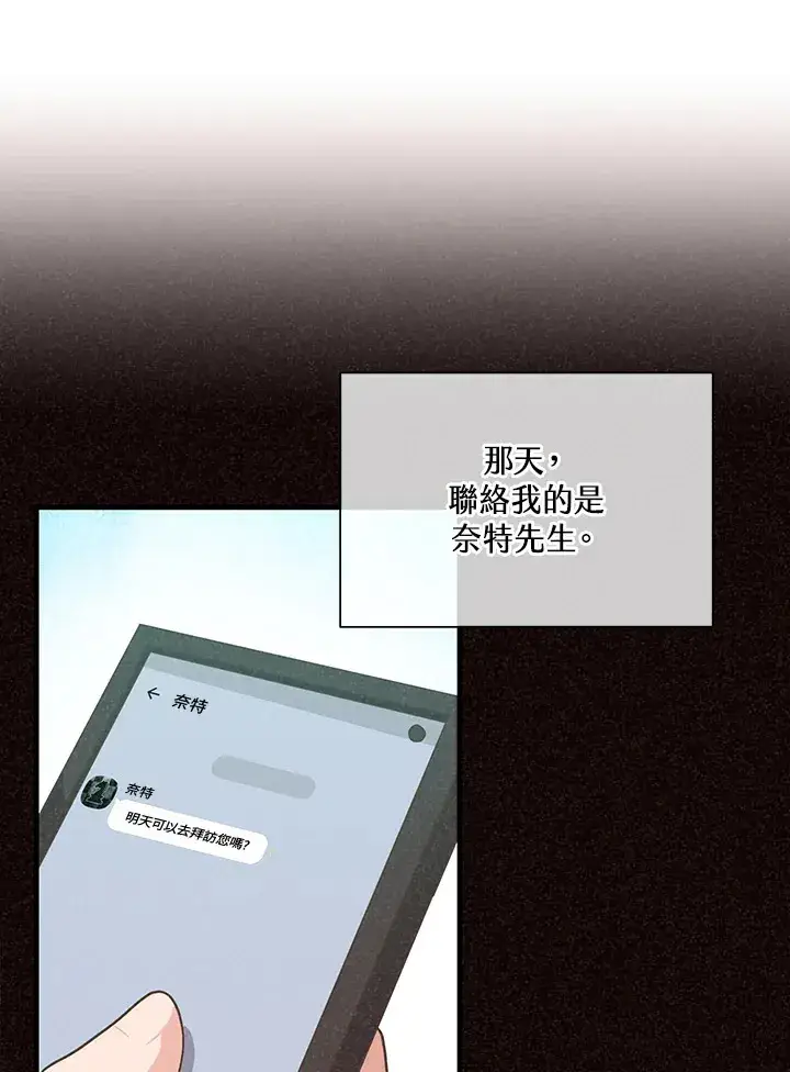《精灵农夫》第69话图77