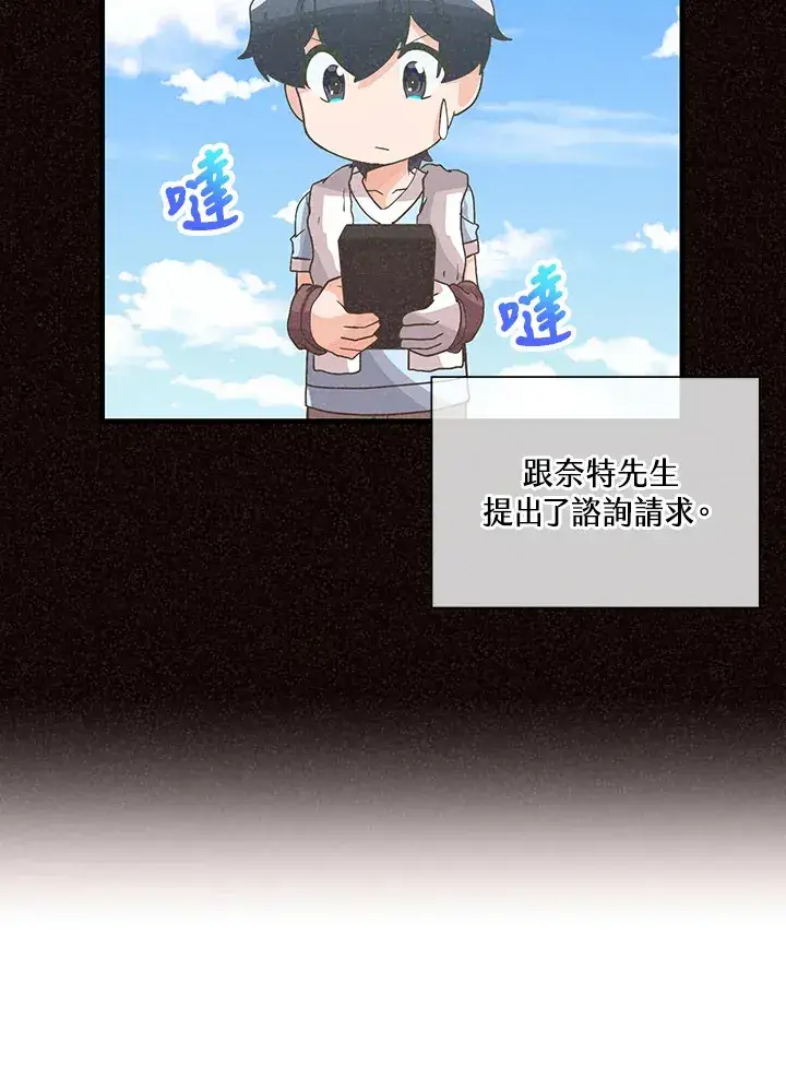 《精灵农夫》第69话图79