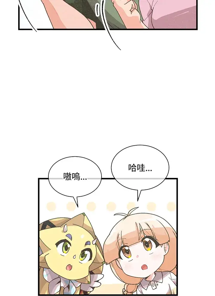 《精灵农夫》第69话图9