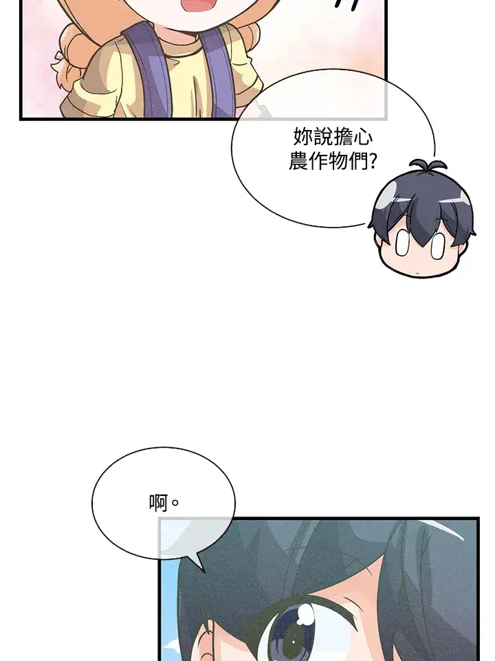 《精灵农夫》第70话图10