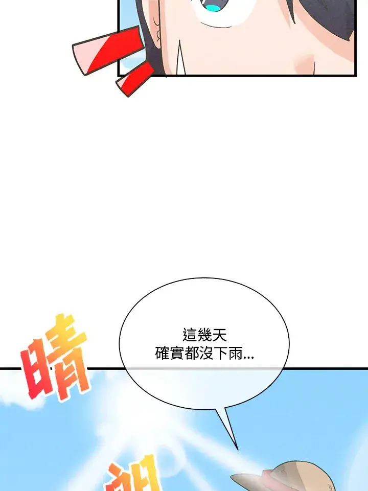 《精灵农夫》第70话图11