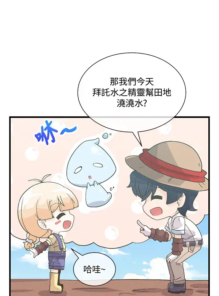 《精灵农夫》第70话图12