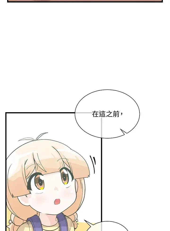 《精灵农夫》第70话图13