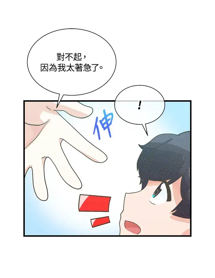 《精灵农夫》第70话图22