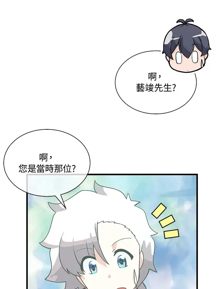 《精灵农夫》第70话图23