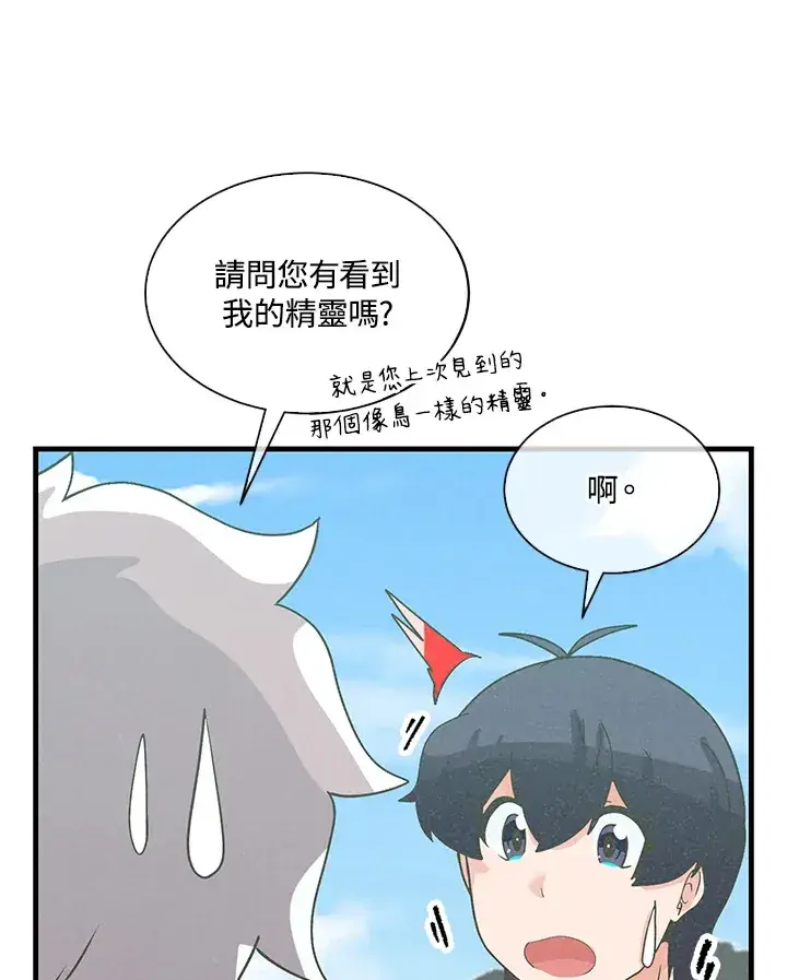 《精灵农夫》第70话图28
