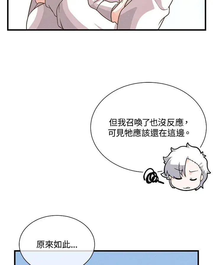 《精灵农夫》第70话图31