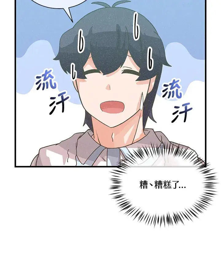 《精灵农夫》第70话图32