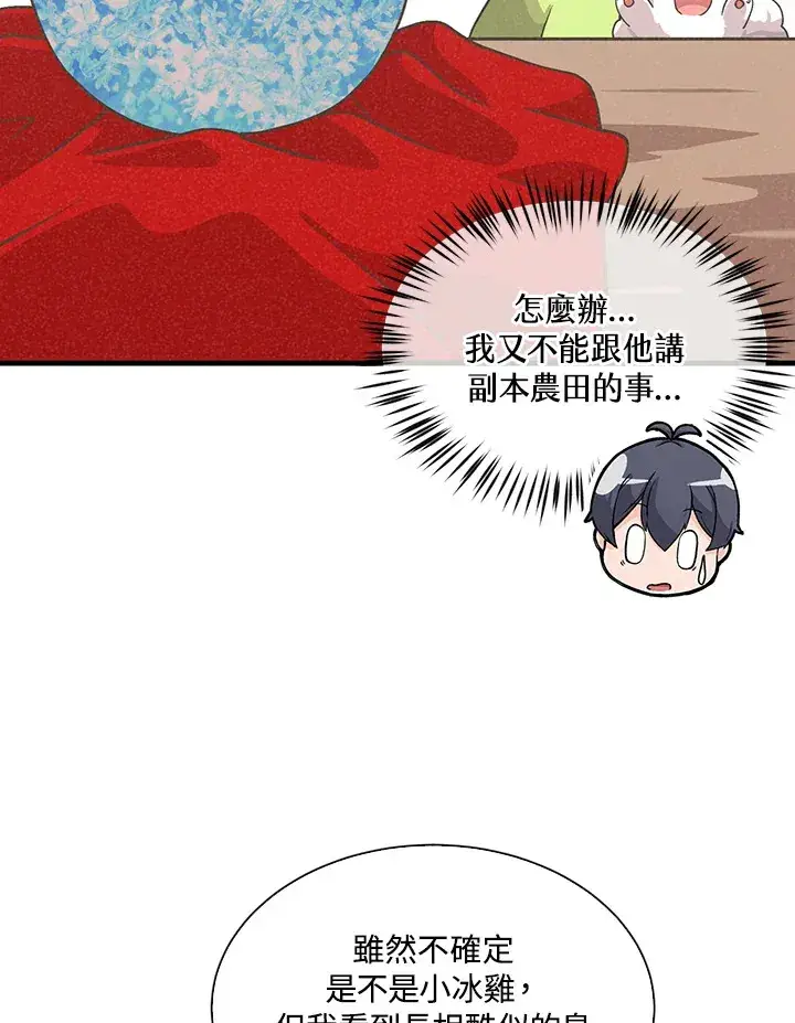 《精灵农夫》第70话图33