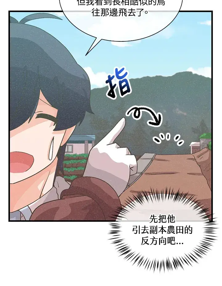 《精灵农夫》第70话图34