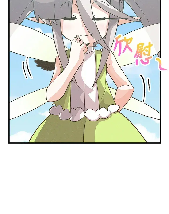 《精灵农夫》第70话图39