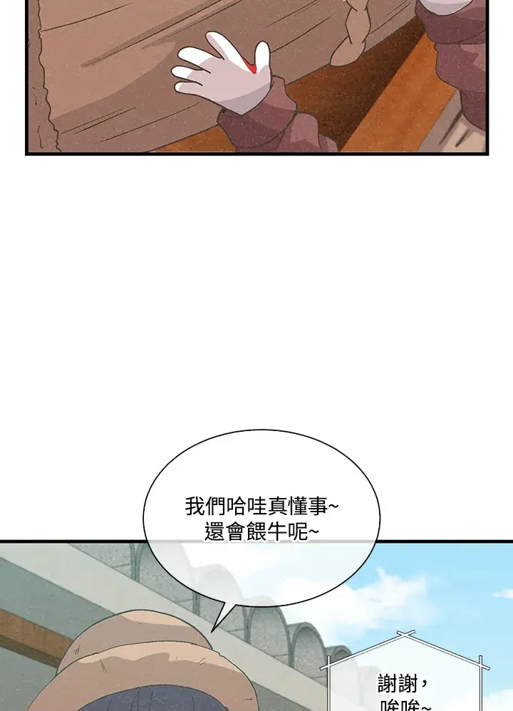 《精灵农夫》第70话图4