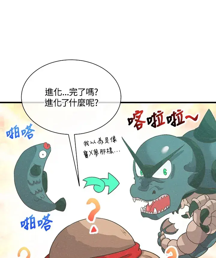 《精灵农夫》第70话图42