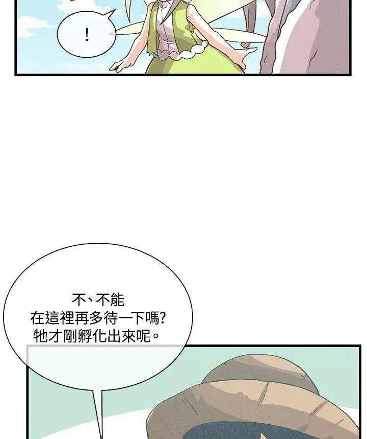 《精灵农夫》第70话图44