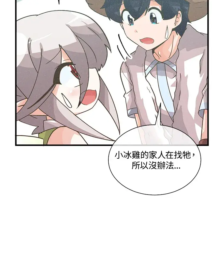 《精灵农夫》第70话图45