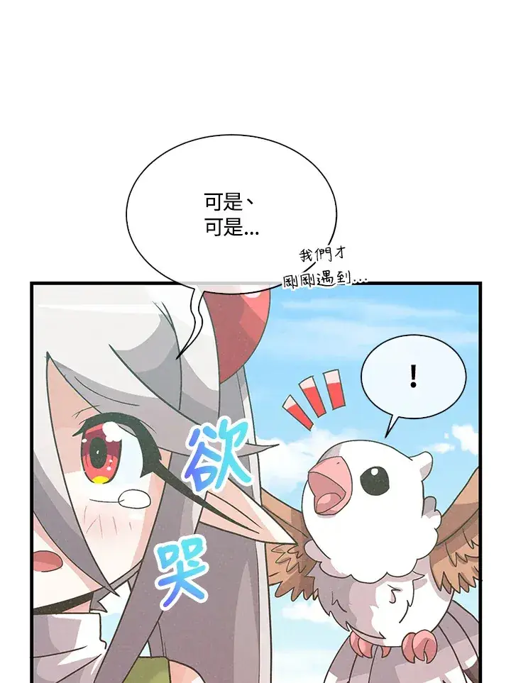 《精灵农夫》第70话图46