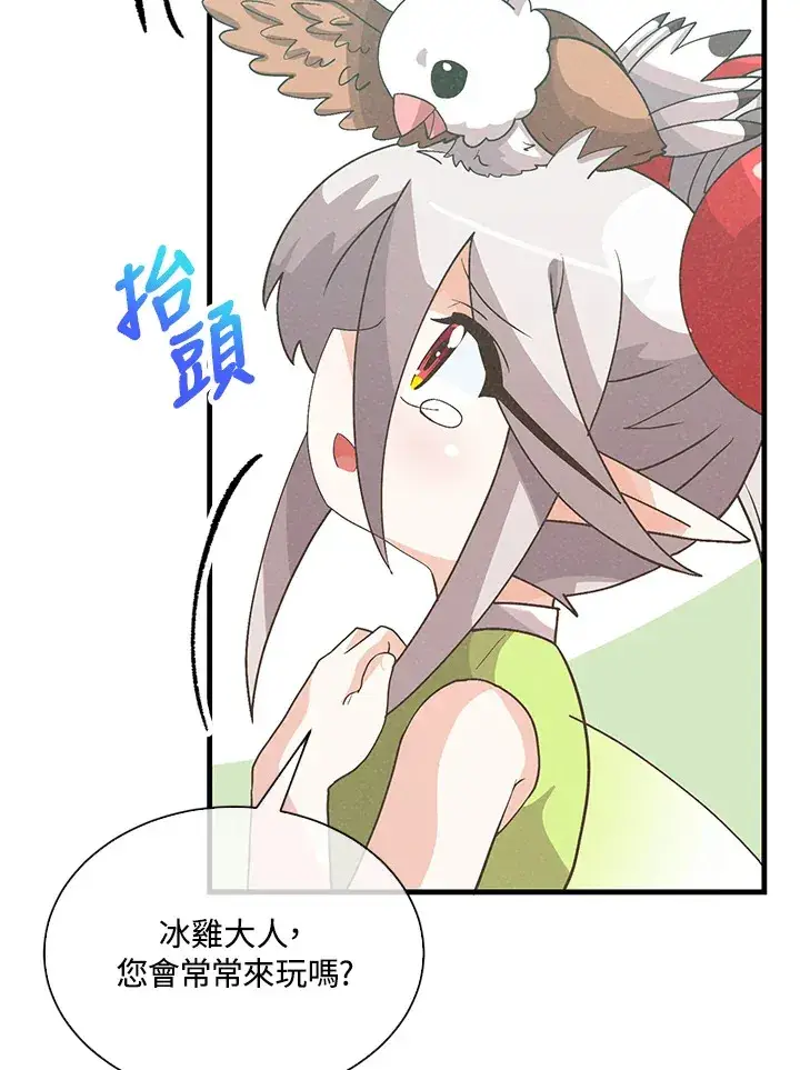 《精灵农夫》第70话图48