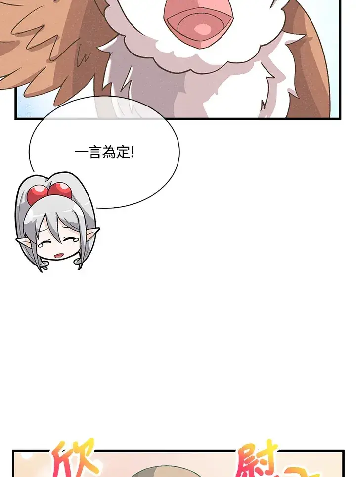 《精灵农夫》第70话图49