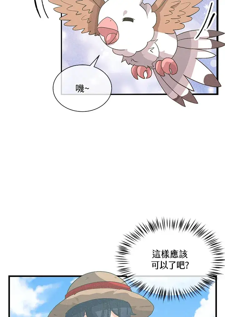 《精灵农夫》第70话图52