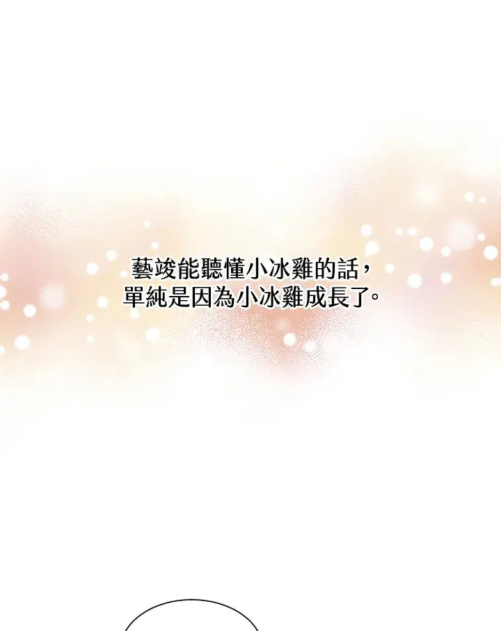 《精灵农夫》第70话图61