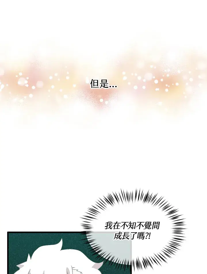 《精灵农夫》第70话图63