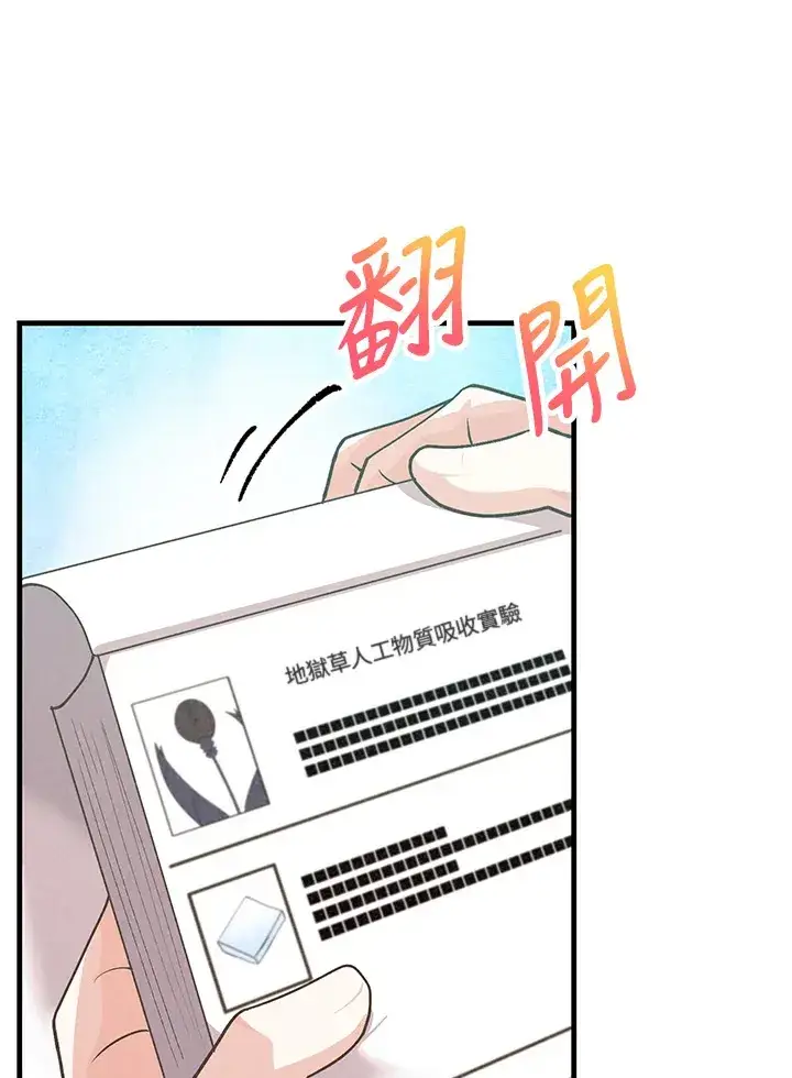 《精灵农夫》第71话图16