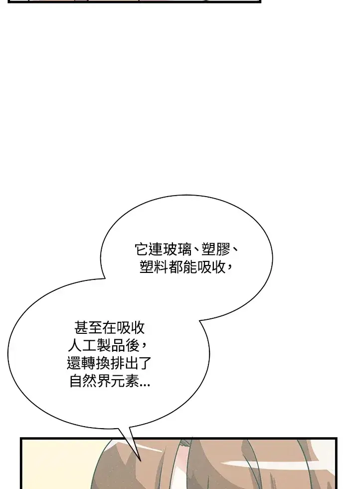 《精灵农夫》第71话图17