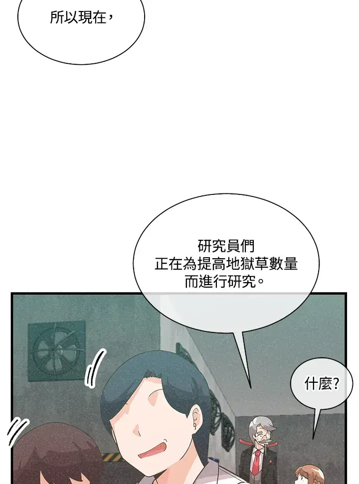 《精灵农夫》第71话图25