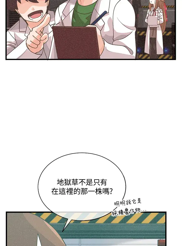 《精灵农夫》第71话图26