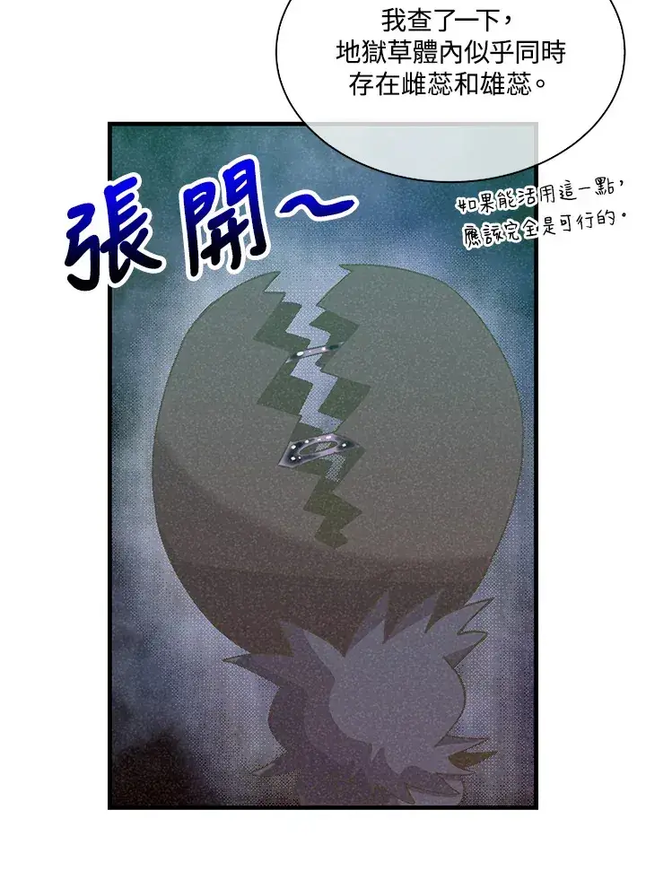 《精灵农夫》第71话图28