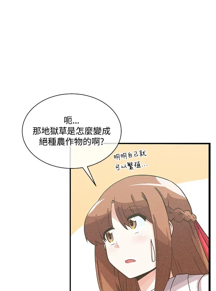 《精灵农夫》第71话图29